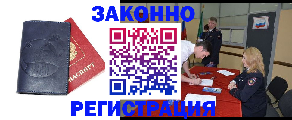 прописка штамп в Ивановской области